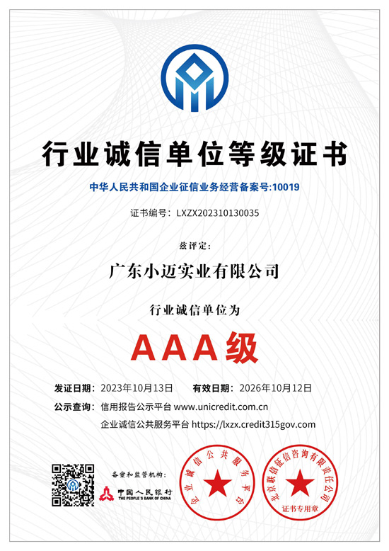 行業(yè)誠信單位等級(jí)證書