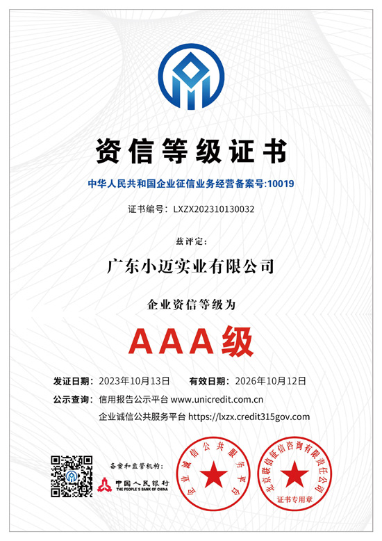 企業(yè)資信等級(jí)證書