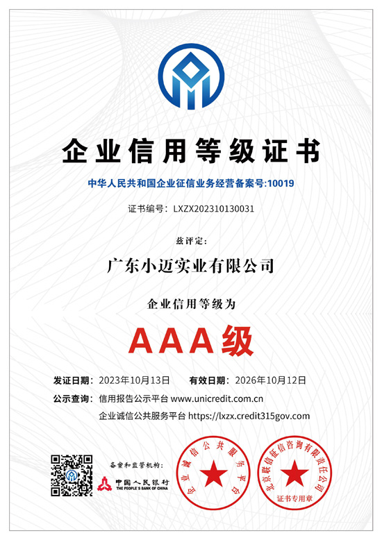 企業(yè)信用等級(jí)證書
