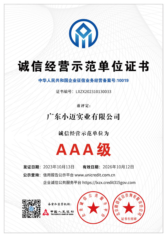 誠信經(jīng)營示范單位證書