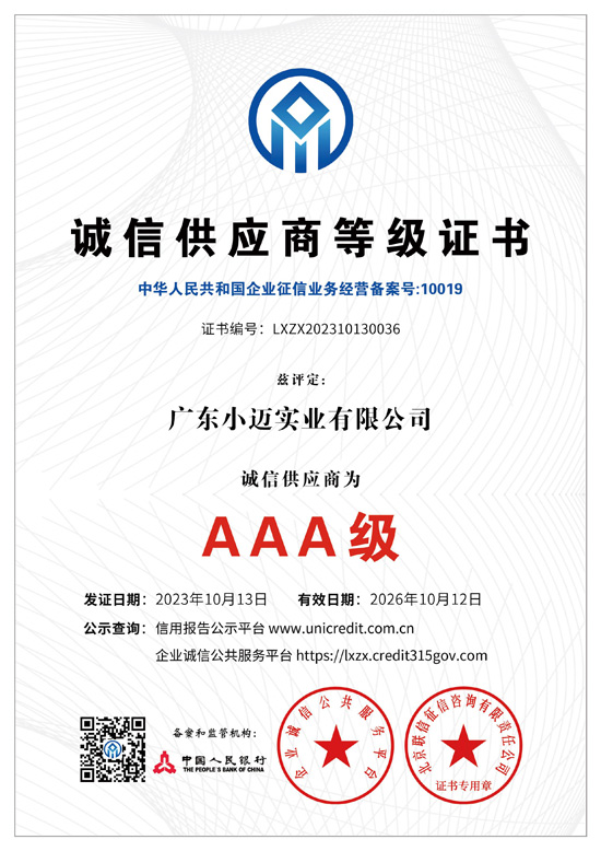 誠信供應(yīng)商等級(jí)證書