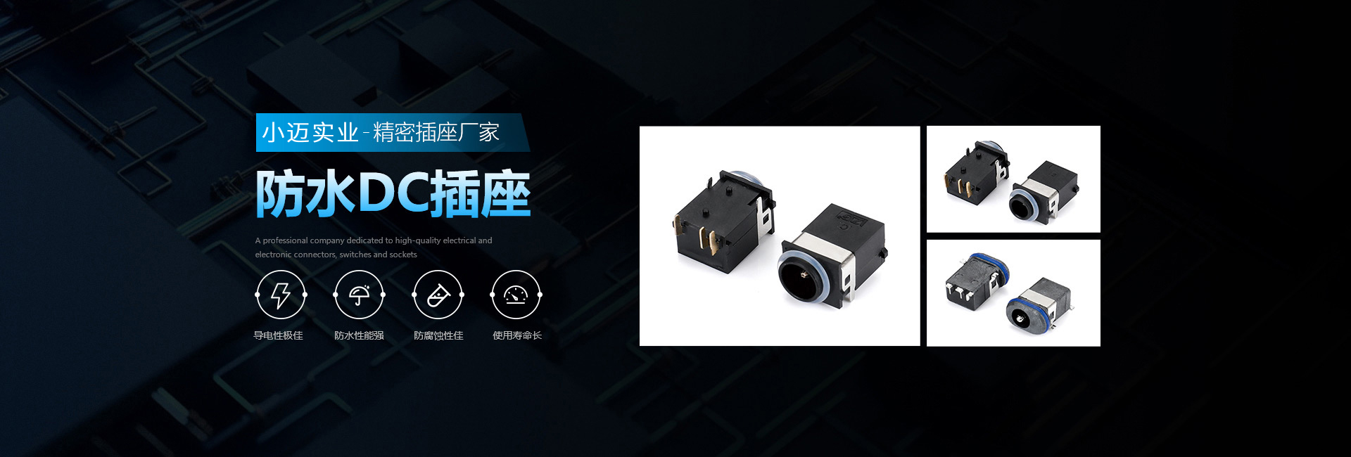 防水DC插座廠家